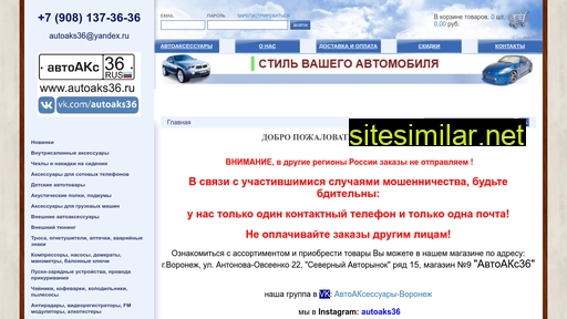 autoaks36.ru alternative sites