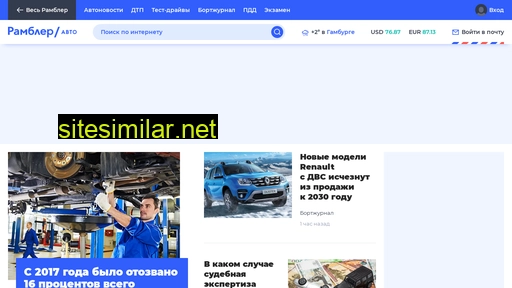 auto.rambler.ru alternative sites