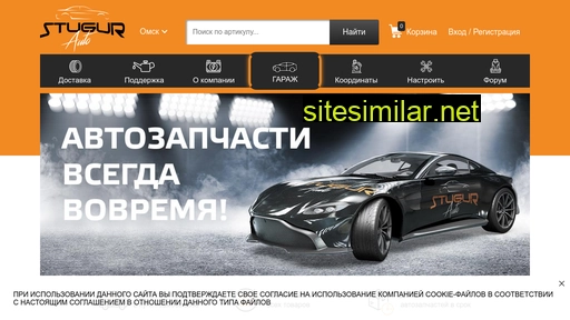 auto.stugur.ru alternative sites