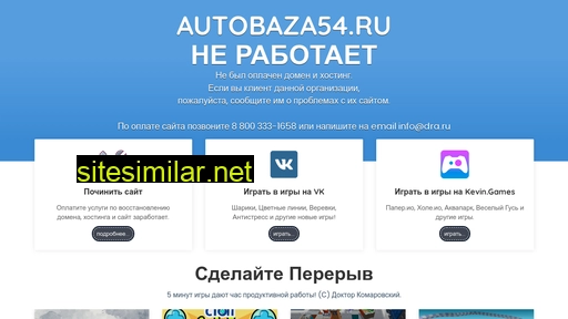 autobaza54.ru alternative sites