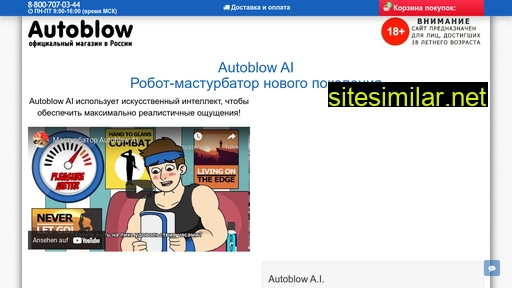 autoblow.ru alternative sites