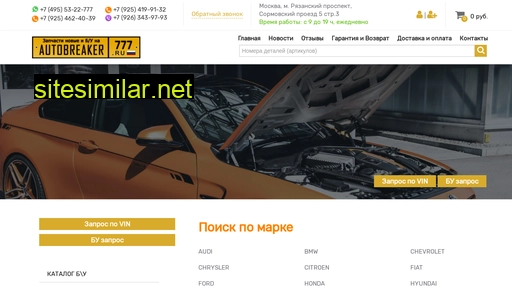 autobreaker.ru alternative sites