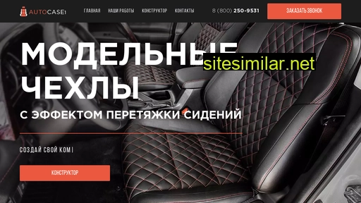 autocase1.ru alternative sites