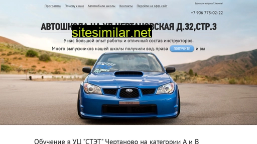 autochertanovo.ru alternative sites