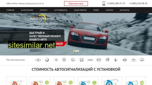 autocitymotors.ru alternative sites