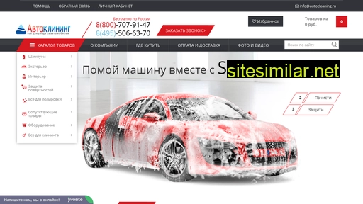 autocleaning.ru alternative sites