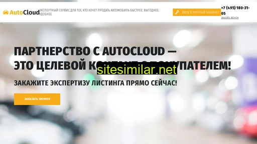 autocloud.ru alternative sites