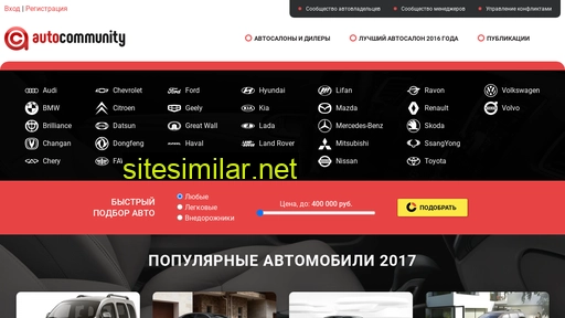 autocommunity.ru alternative sites