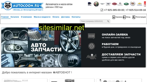 autocoon.ru alternative sites