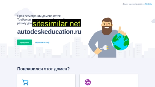 autodeskeducation.ru alternative sites