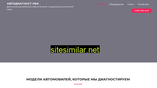 autodiagnost-ufa.ru alternative sites