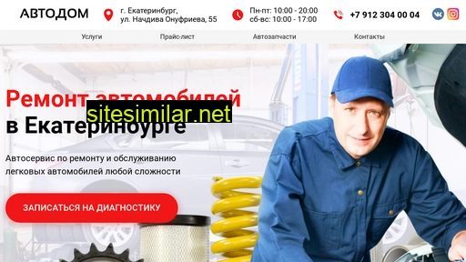 autodom-ekb.ru alternative sites