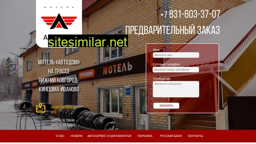autodom-motel.ru alternative sites