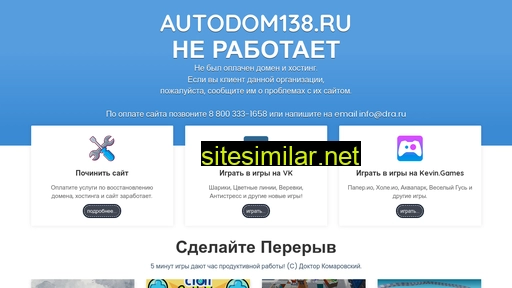 autodom138.ru alternative sites