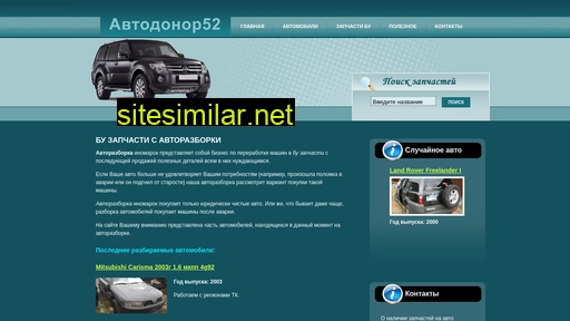 autodonor52.ru alternative sites