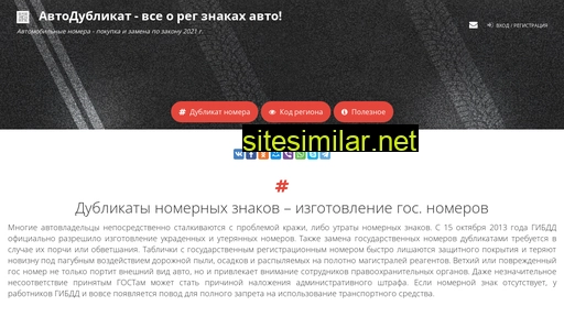 autodublikat.ru alternative sites