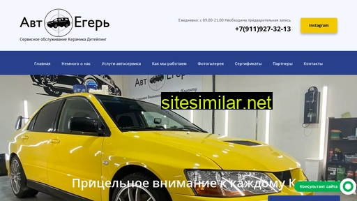 autoeger.ru alternative sites