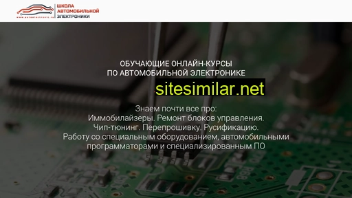 autoelectronic.ru alternative sites
