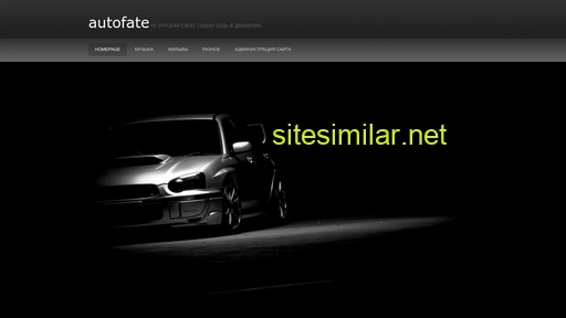 autofate.ru alternative sites