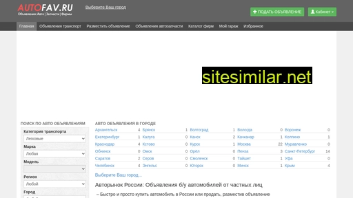 autofav.ru alternative sites