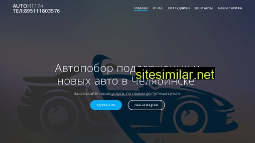 autofit74.ru alternative sites
