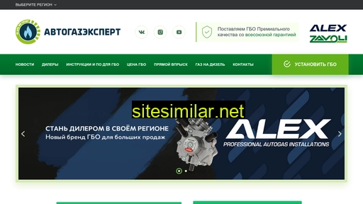 Autogasexpert similar sites