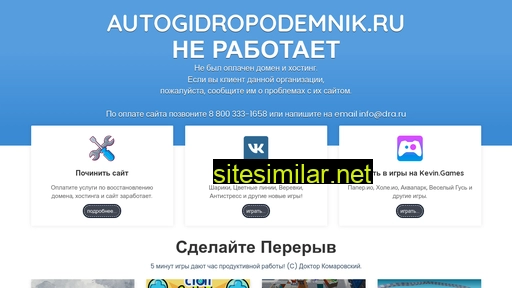 autogidropodemnik.ru alternative sites