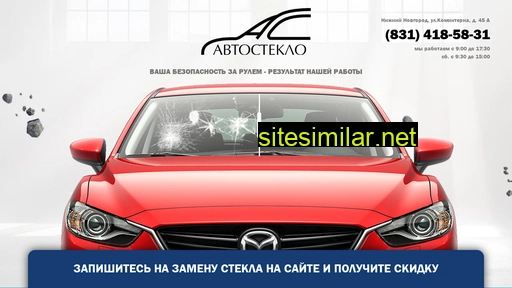 autoglas-nn.ru alternative sites