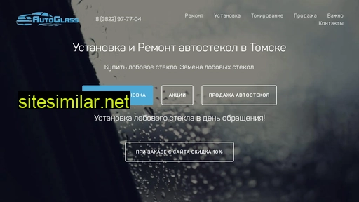 autoglass70.ru alternative sites