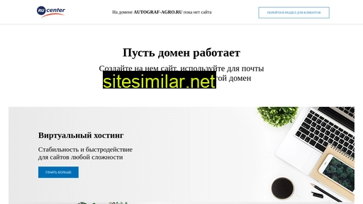 autograf-agro.ru alternative sites