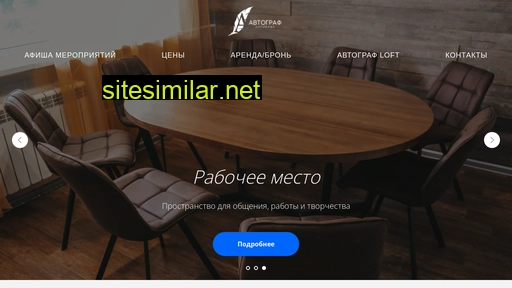 autographcafe.ru alternative sites