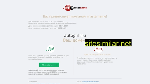 autogrill.ru alternative sites
