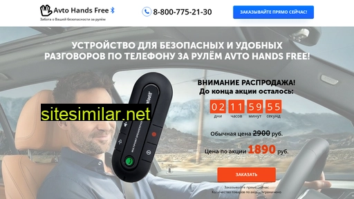 autohandsfree.ru alternative sites