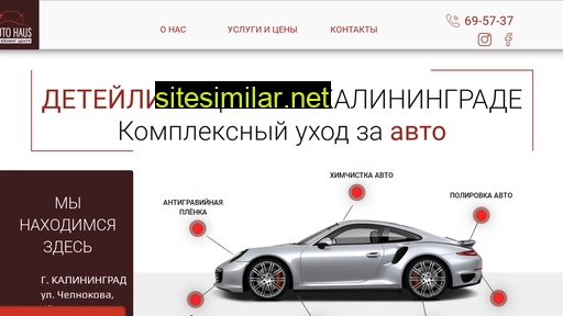 autohaus-detailing.ru alternative sites