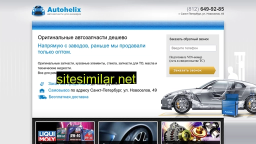 autohelix.ru alternative sites