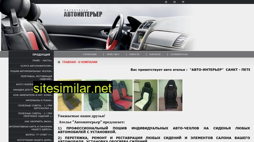 autointerier.ru alternative sites