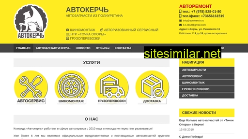autokerch.ru alternative sites