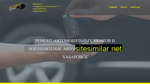 autokey27.ru alternative sites
