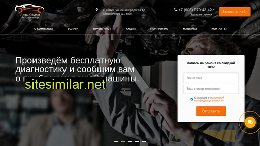 autokhimki.ru alternative sites
