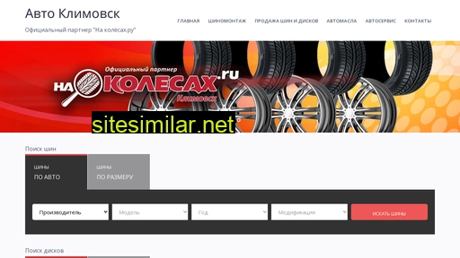 autoklimovsk.ru alternative sites