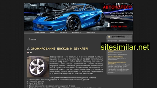 autokoleco.ru alternative sites
