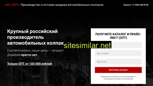 autokolpac.ru alternative sites