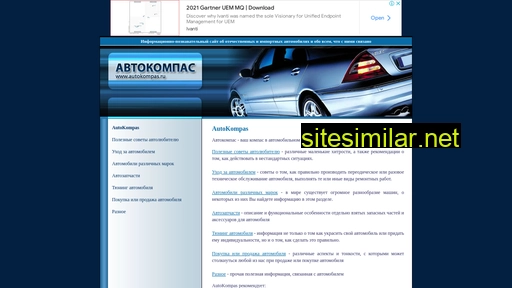 autokompas.ru alternative sites