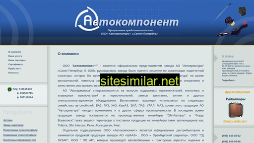 autokomponent.ru alternative sites