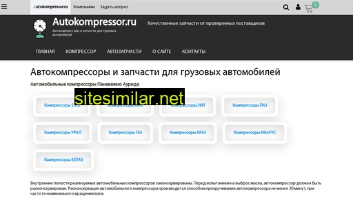 autokompressor.ru alternative sites