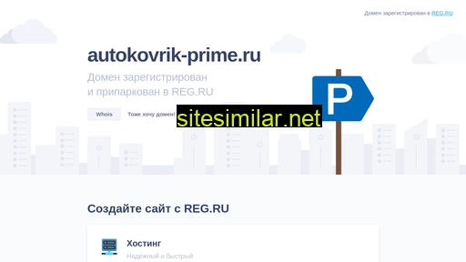 autokovrik-prime.ru alternative sites