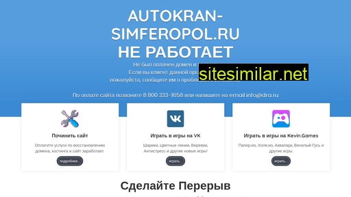 autokran-simferopol.ru alternative sites