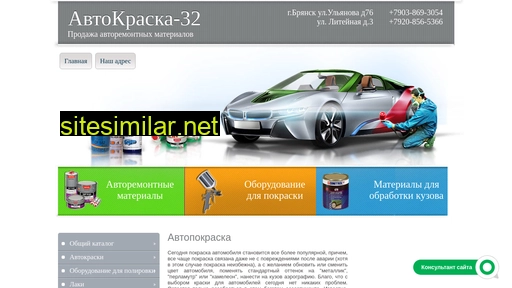 autokraska-32.ru alternative sites