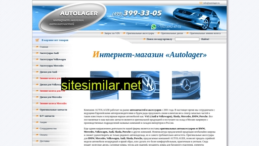 autolager.ru alternative sites