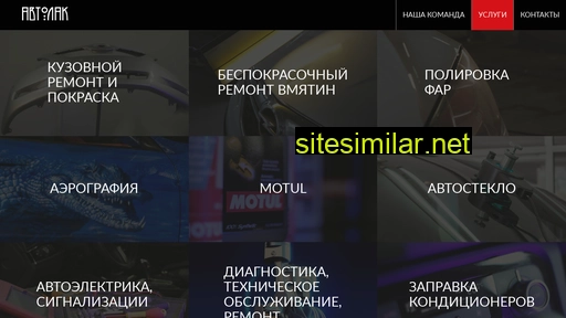 autolak-service.ru alternative sites